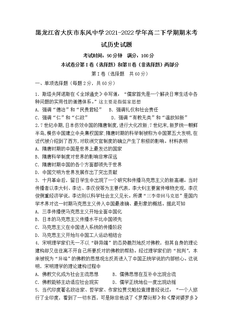 2021-2022学年黑龙江省大庆市东风中学高二下学期期末考试历史试题（Word版）01