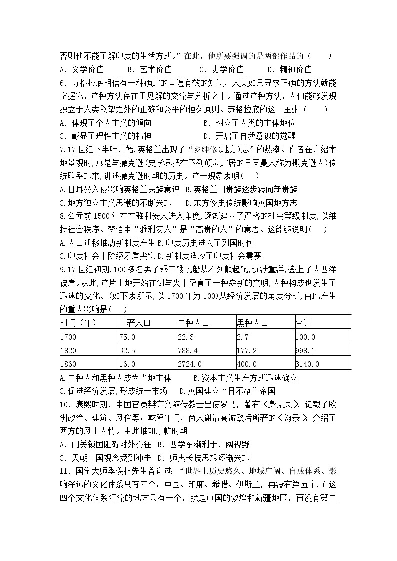 2021-2022学年黑龙江省大庆市东风中学高二下学期期末考试历史试题（Word版）02