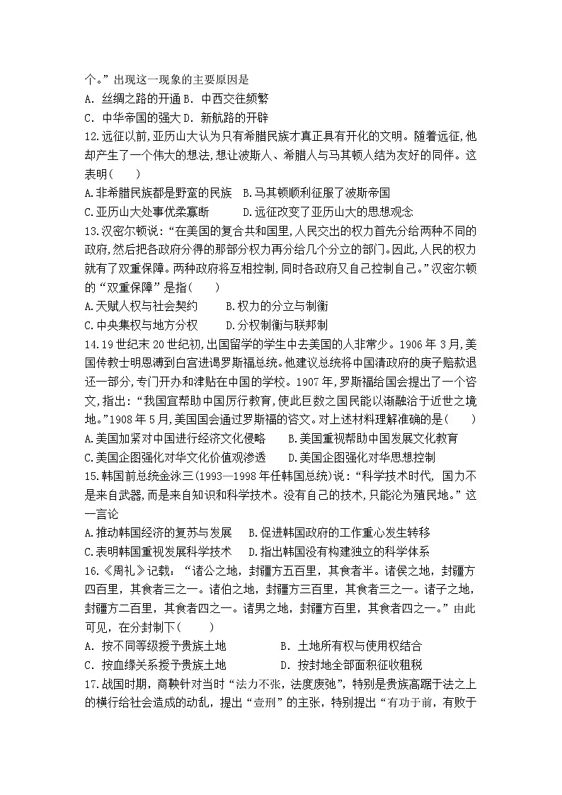 2021-2022学年黑龙江省大庆市东风中学高二下学期期末考试历史试题（Word版）03