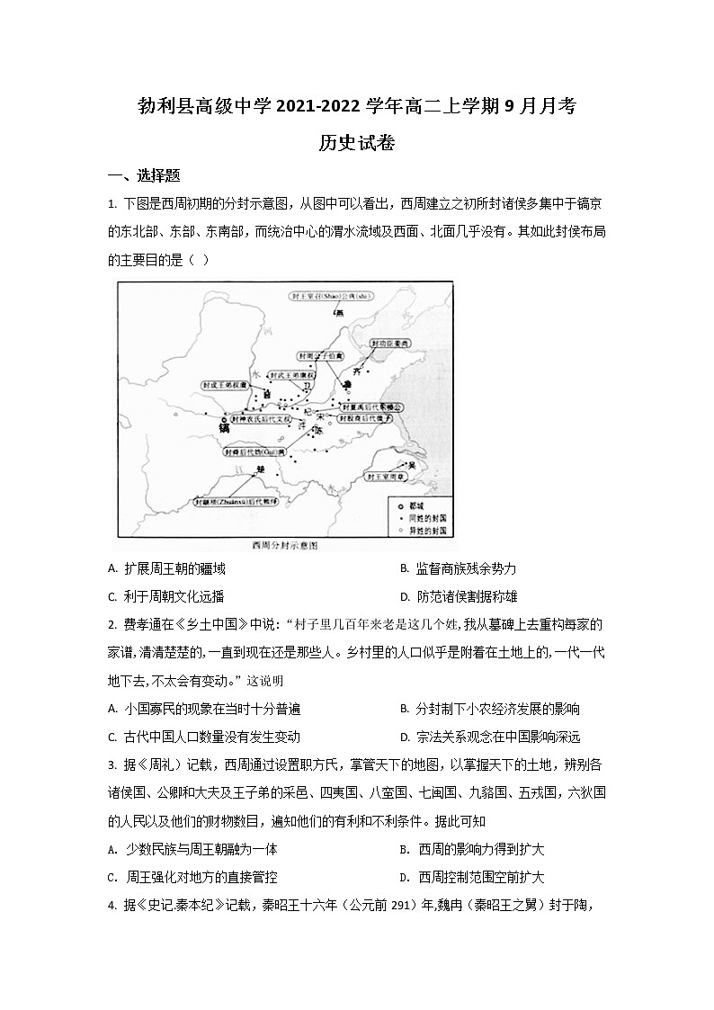 2021-2022学年黑龙江省勃利县高级中学高二上学期9月月考历史试题（Word版）第1页