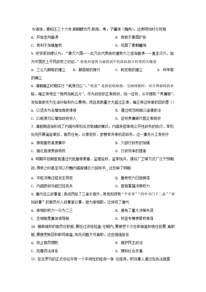 2021-2022学年黑龙江省勃利县高级中学高二上学期9月月考历史试题（Word版）第2页
