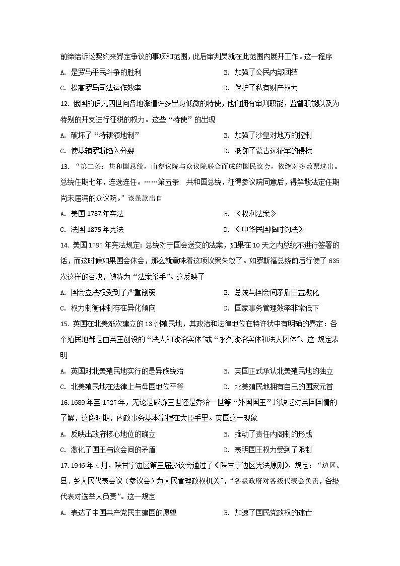 2021-2022学年黑龙江省勃利县高级中学高二上学期9月月考历史试题（Word版）第3页