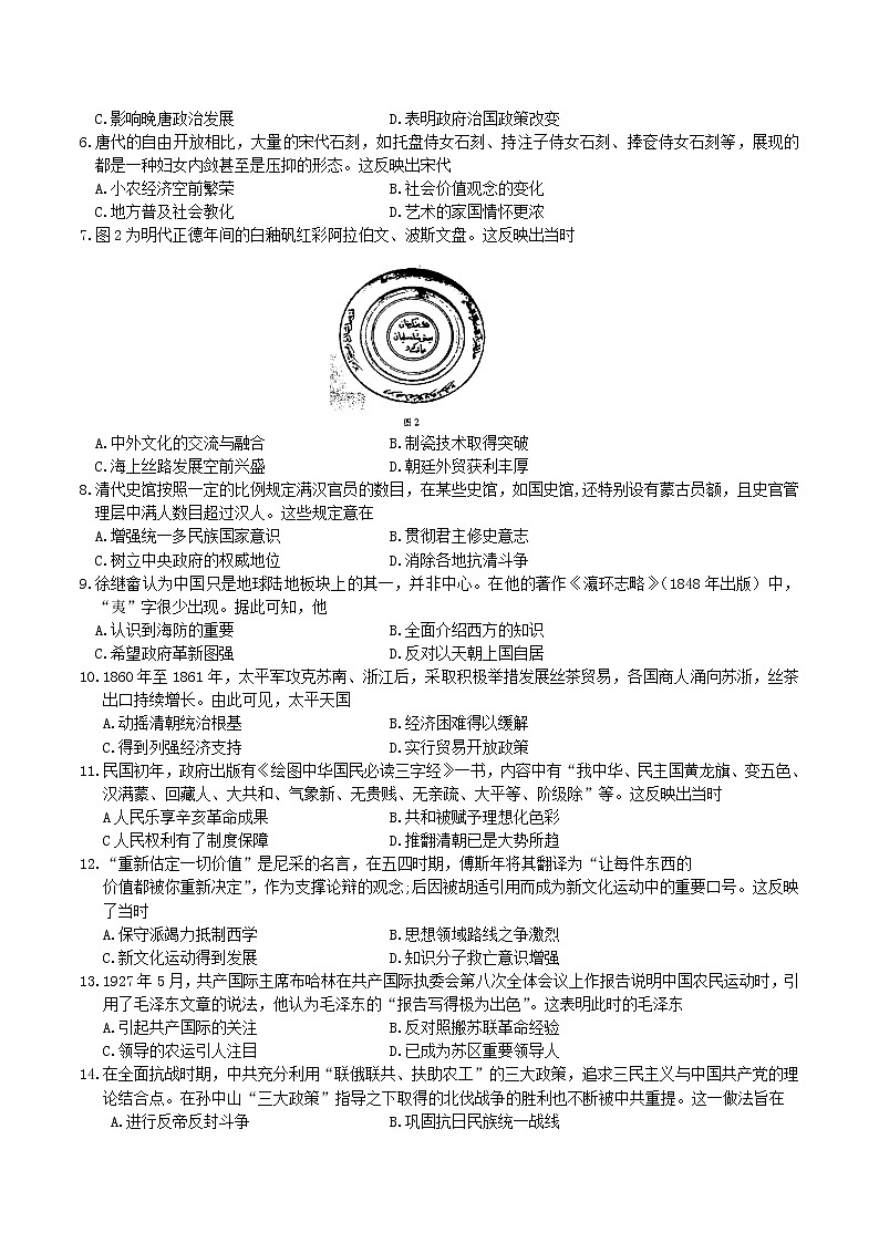 2021-2022学年河南省焦作市高二下学期期末考试历史试题 解析版02