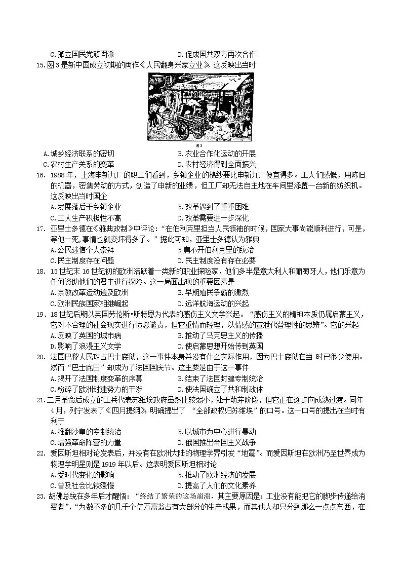 2021-2022学年河南省焦作市高二下学期期末考试历史试题 解析版03