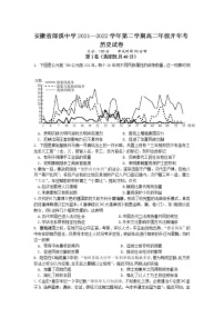 2021-2022学年安徽省郎溪中学高二下学期开学考试历史试题（Word版）