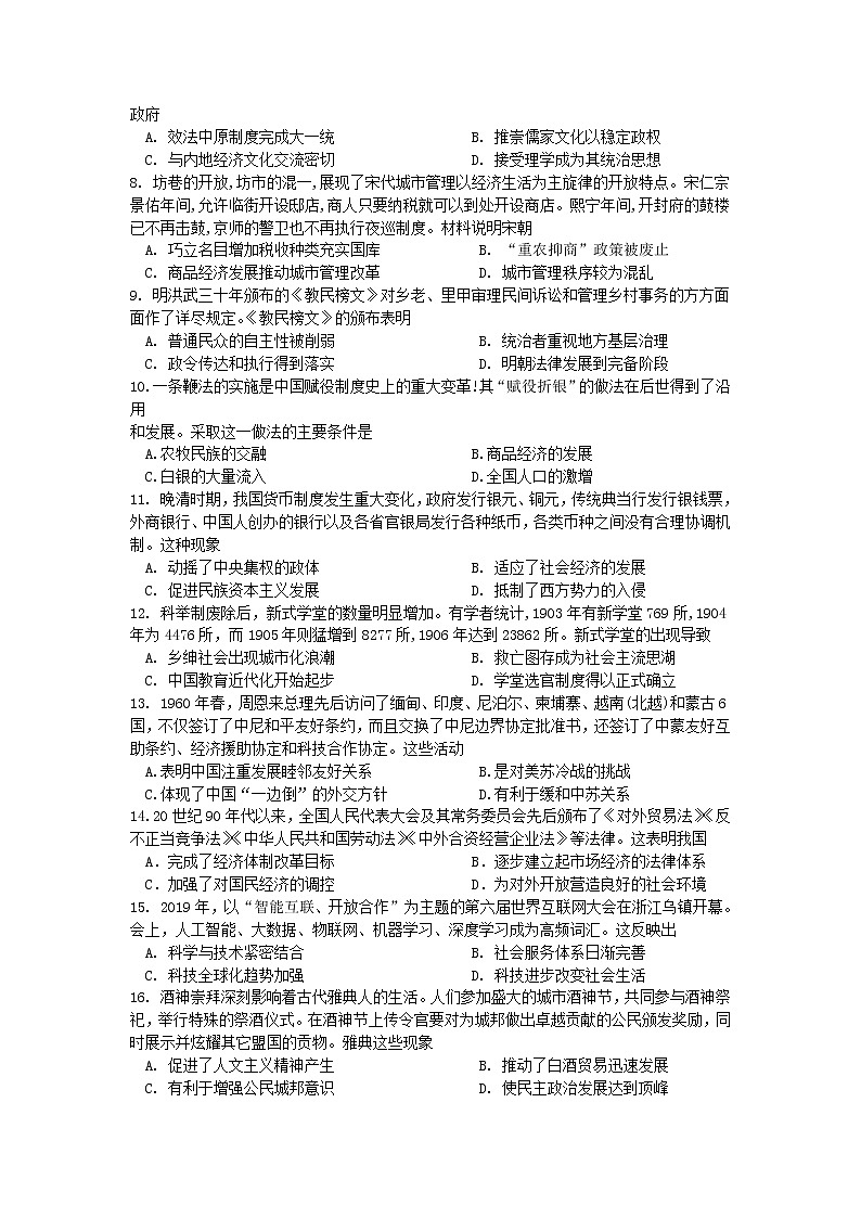 2021-2022学年安徽省郎溪中学高二下学期开学考试历史试题（Word版）02