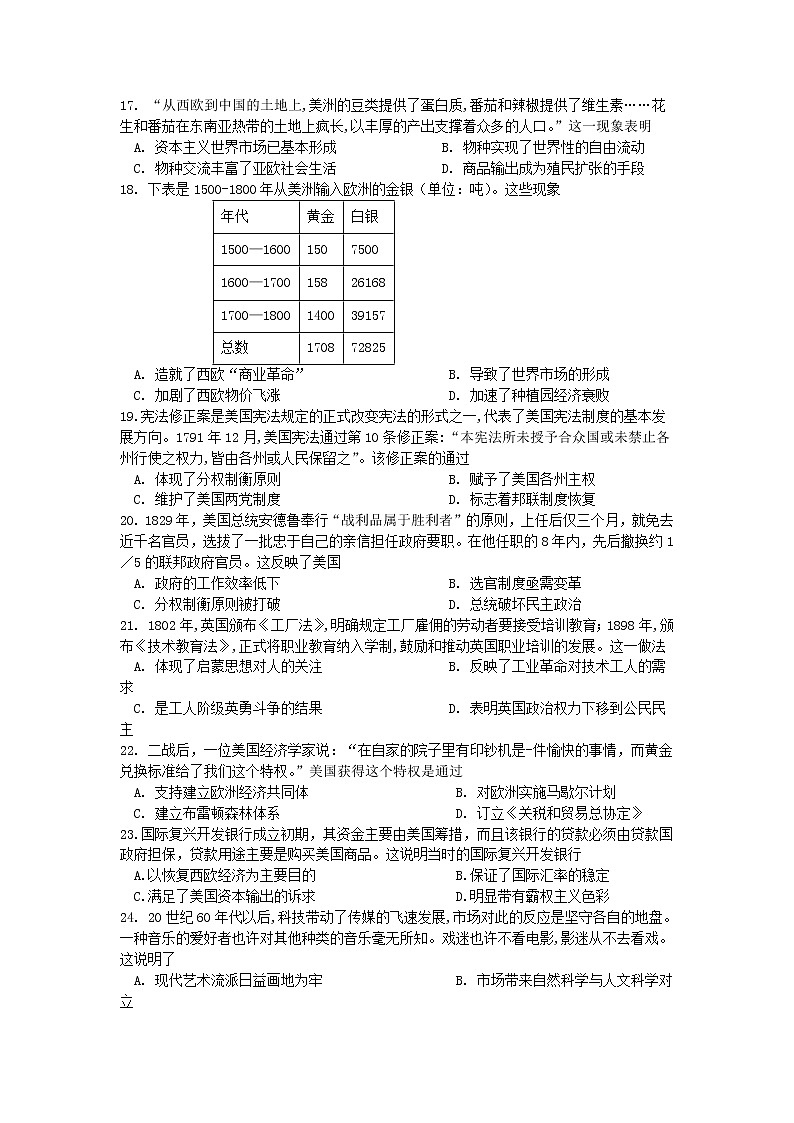 2021-2022学年安徽省郎溪中学高二下学期开学考试历史试题（Word版）03
