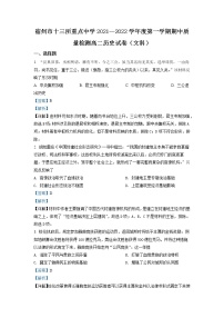 2021-2022学年安徽省宿州市十三所重点中学高二上学期期中  历史试题（文科） （解析版）