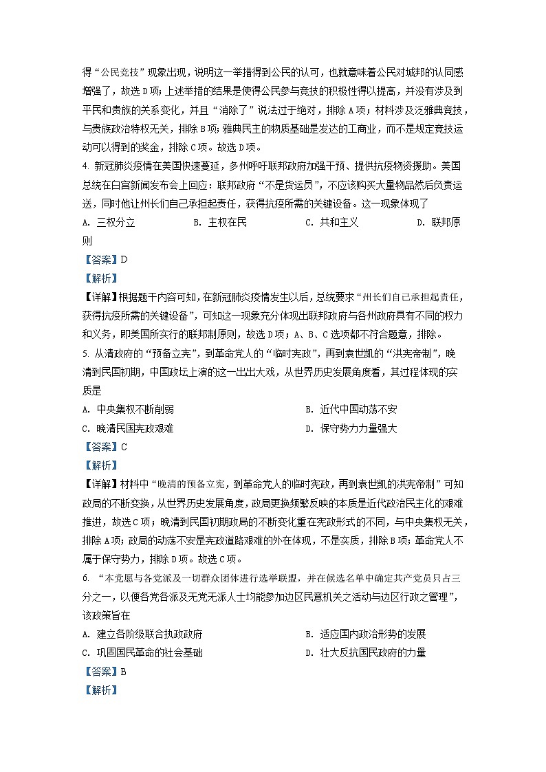 2021-2022学年安徽省宿州市十三所重点中学高二上学期期中  历史试题（文科） （解析版）第2页