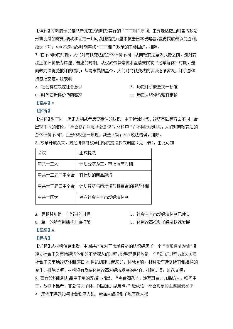 2021-2022学年安徽省宿州市十三所重点中学高二上学期期中  历史试题（文科） （解析版）第3页