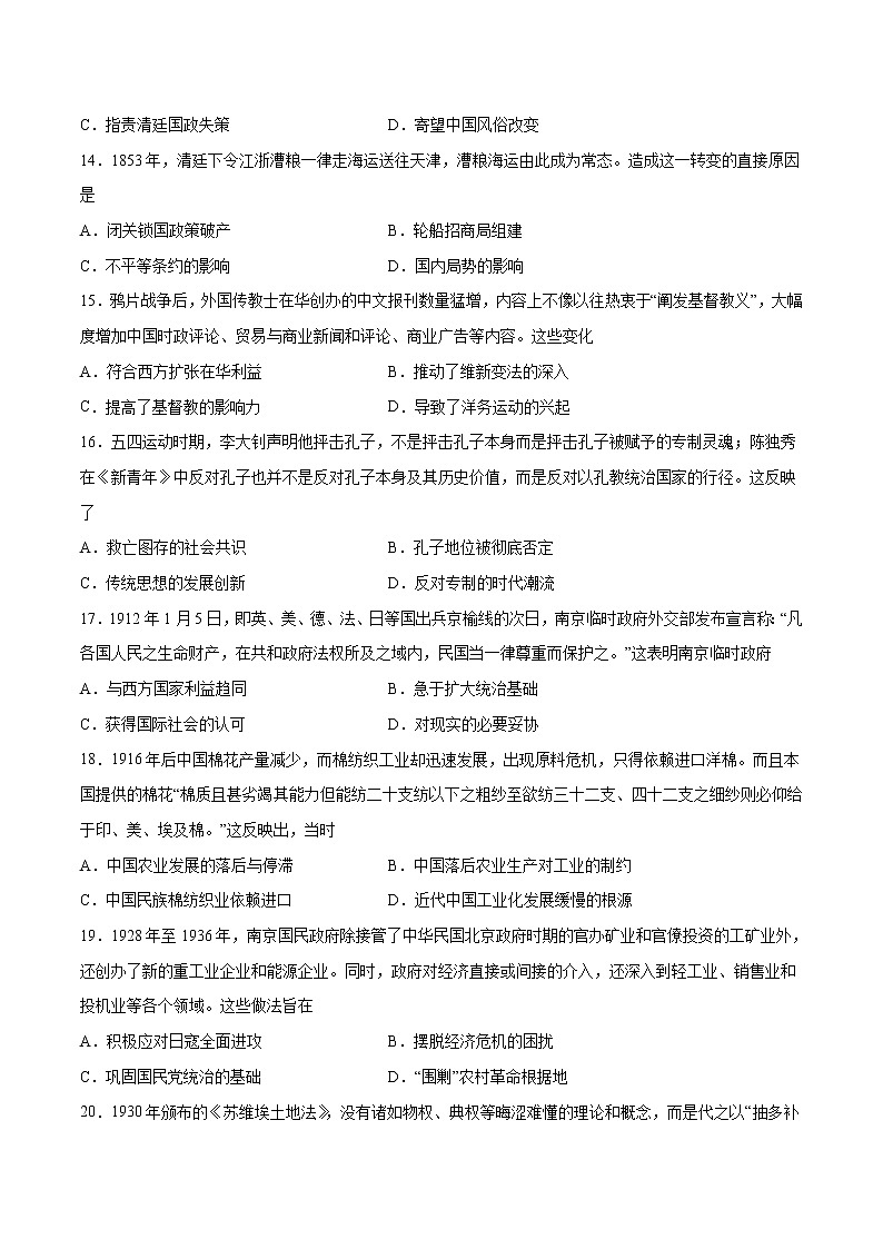 2021-2022学年河北省邯郸市第一中等部分中学高二下学期6月月考历史试题（解析版）第3页