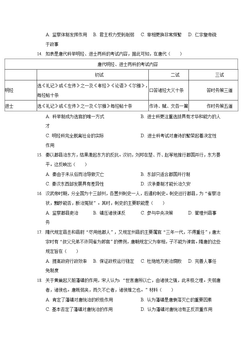2021-2022学年安徽省桐城市桐城中学高二下学期月考（十六）历史试题（Word版）03