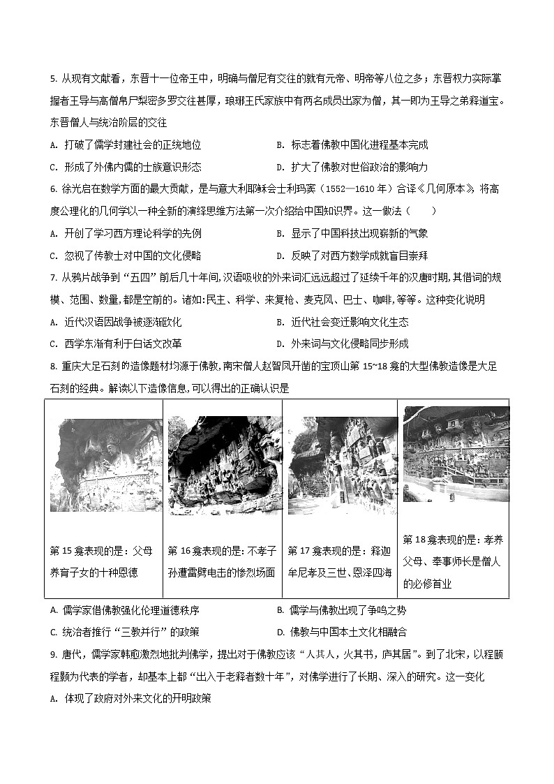 2021-2022学年黑龙江省鸡东县第二中学高二下学期第一次月考历史试题（Word版）第2页