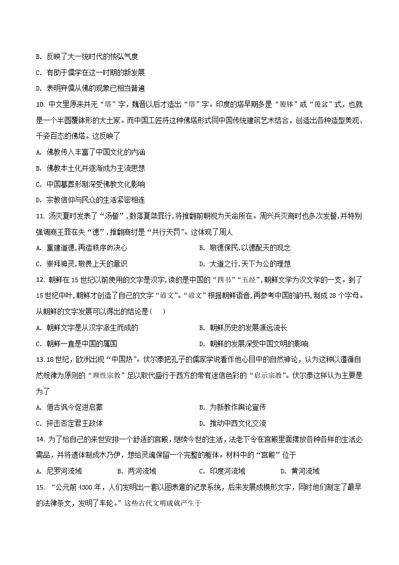 2021-2022学年黑龙江省鸡东县第二中学高二下学期第一次月考历史试题（Word版）第3页