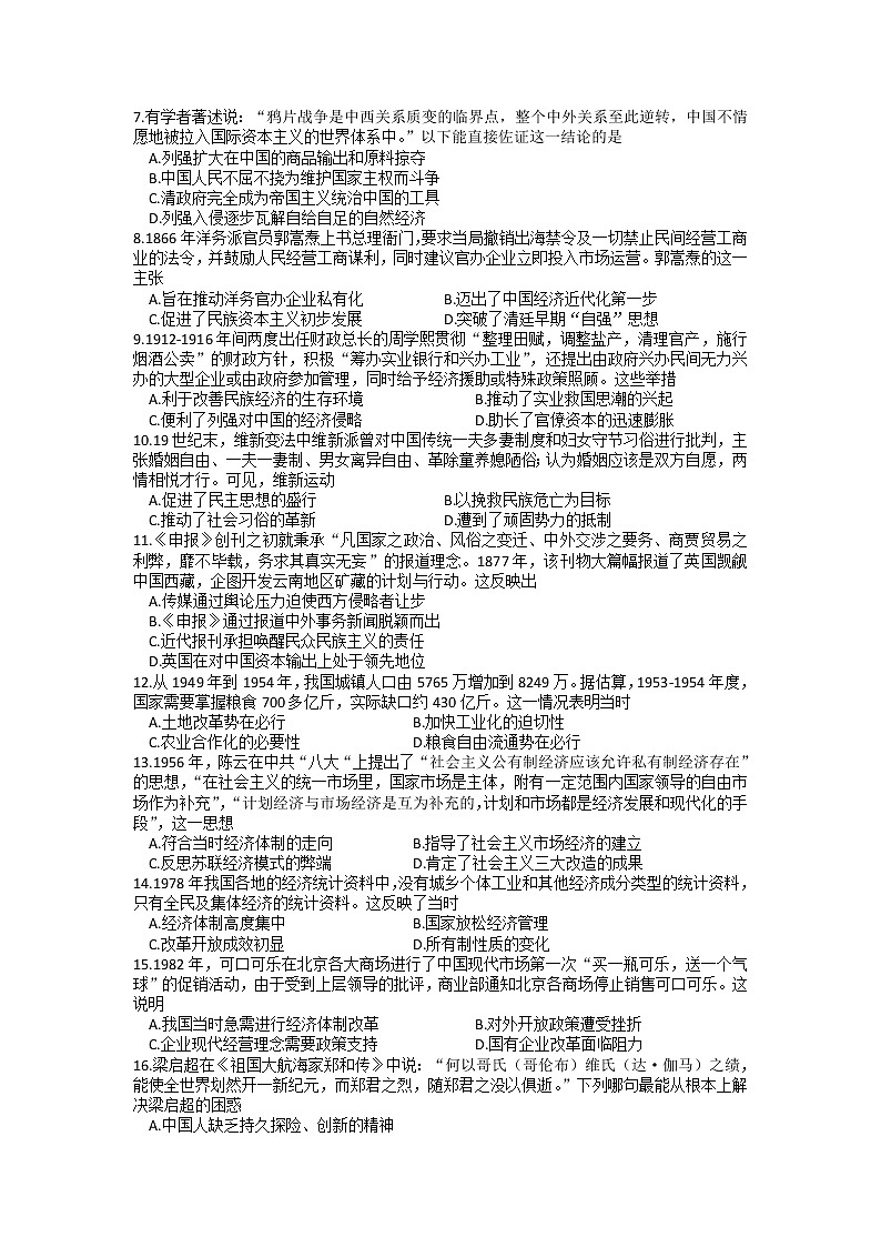 2021-2022学年河南省三门峡市高二下学期期末质量检测历史试题 Word版02