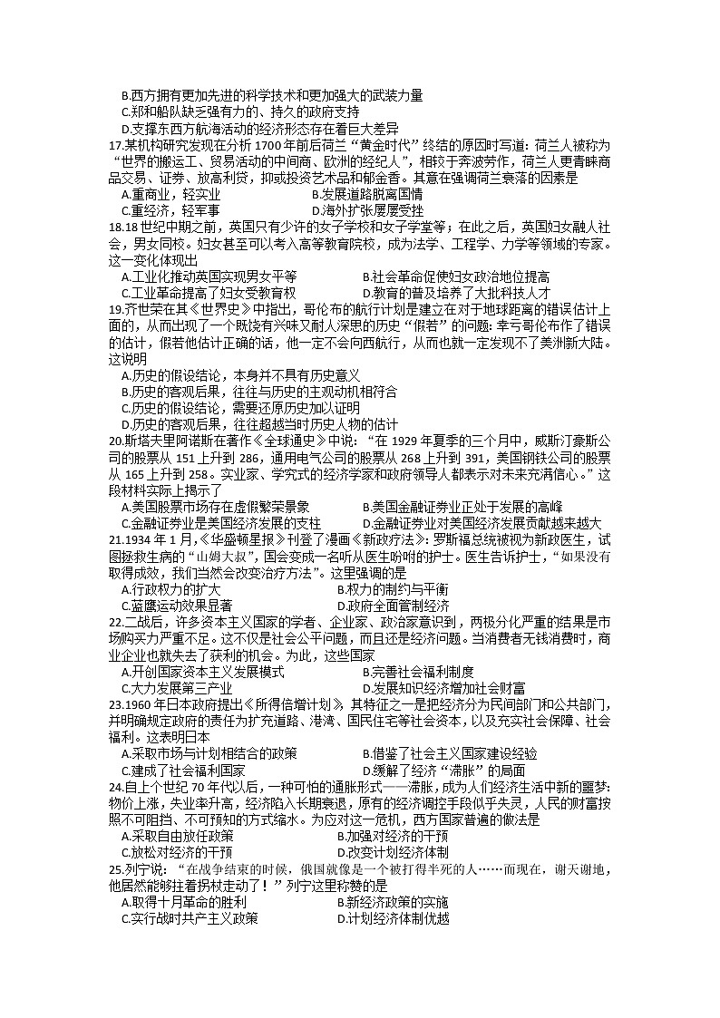 2021-2022学年河南省三门峡市高二下学期期末质量检测历史试题 Word版03