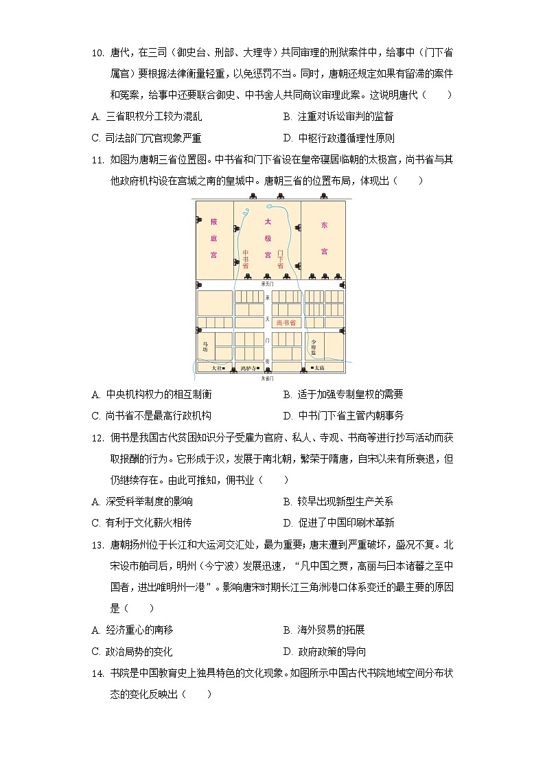 2021-2022学年贵州省北师大贵阳附中高二（下）期中历史试卷（word版含解析）第3页
