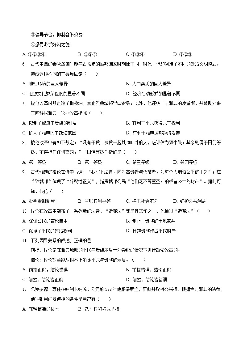 2021-2022学年安徽省桐城市桐城中学高二下学期月考（二十二）历史试题（Word版）第2页