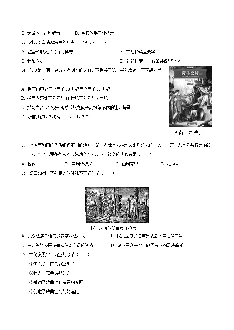 2021-2022学年安徽省桐城市桐城中学高二下学期月考（二十二）历史试题（Word版）第3页