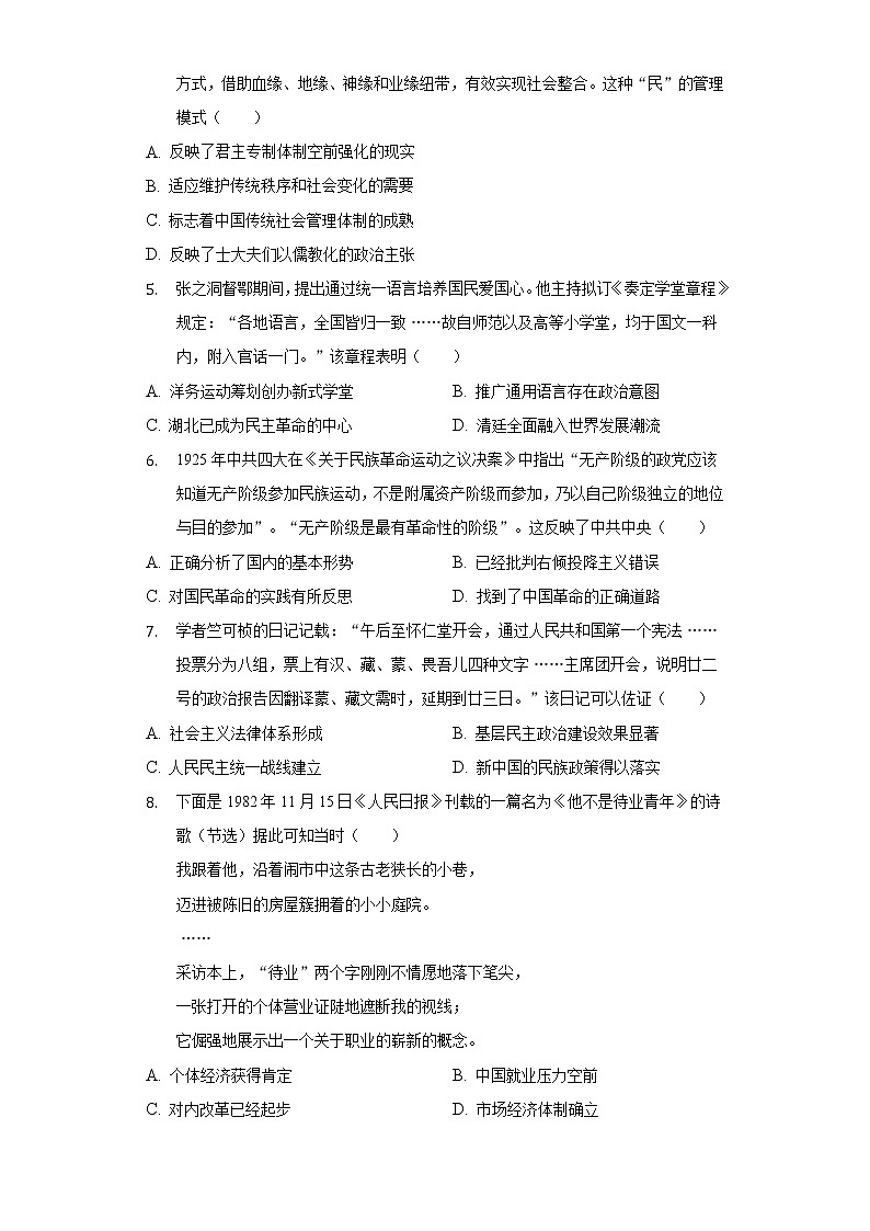 2021-2022学年湖北省鄂东南省级示范高中高二（下）期中历史试卷（Word版，含解析）02