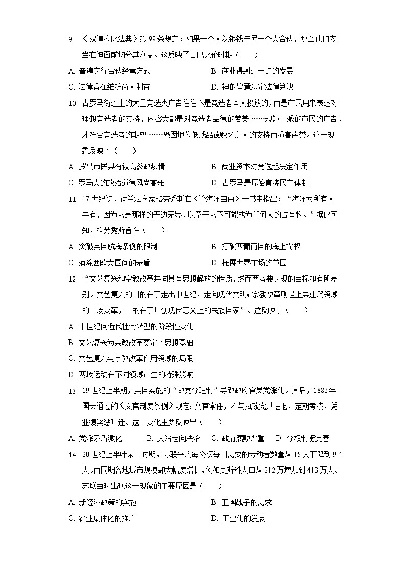2021-2022学年湖北省鄂东南省级示范高中高二（下）期中历史试卷（Word版，含解析）03