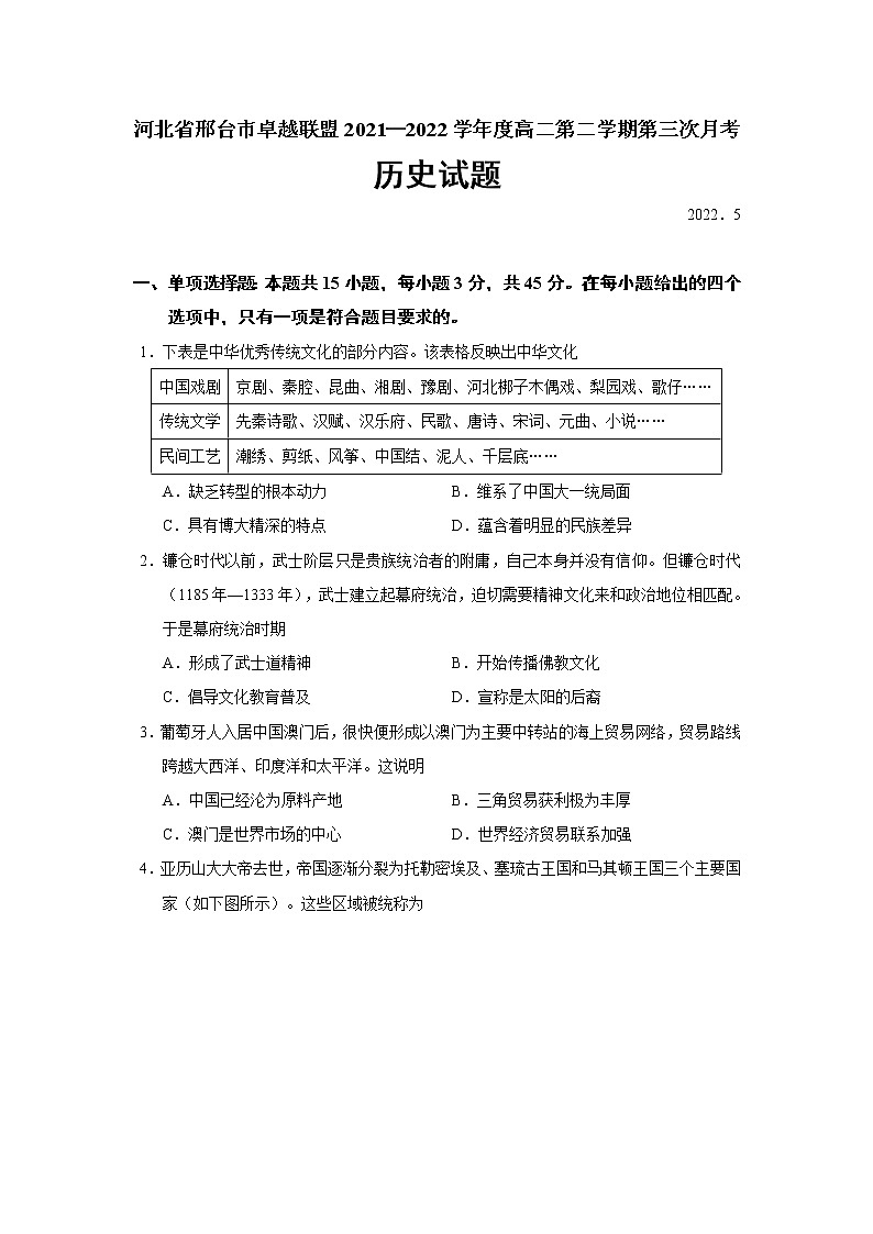 2021-2022学年河北省邢台市卓越联盟高二第二学期第三次月考历史试题（Word版）01