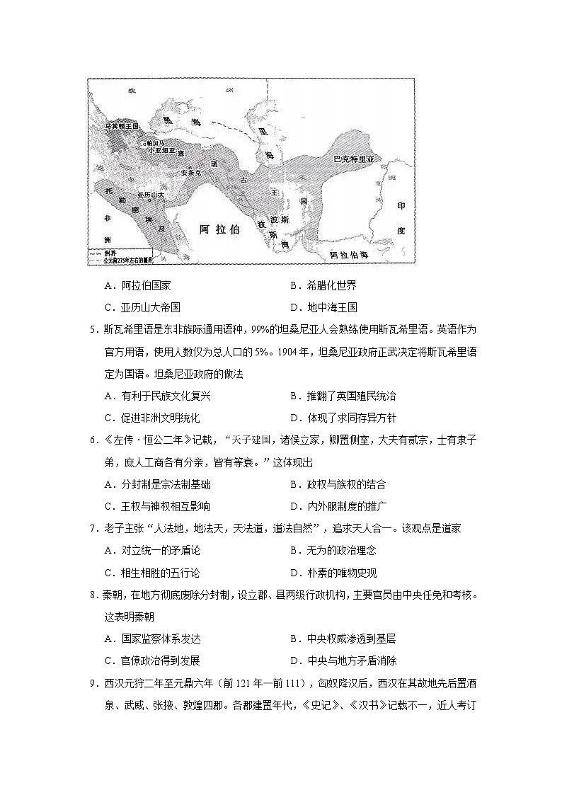 2021-2022学年河北省邢台市卓越联盟高二第二学期第三次月考历史试题（Word版）02
