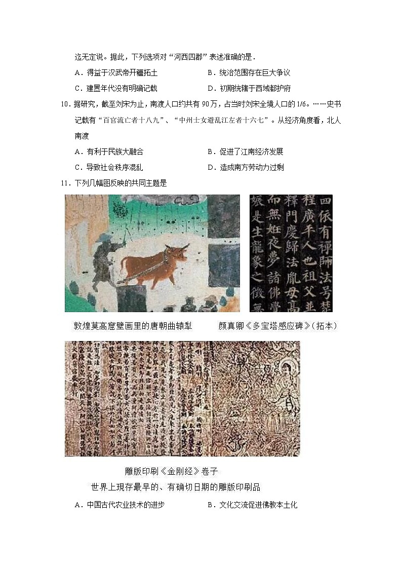 2021-2022学年河北省邢台市卓越联盟高二第二学期第三次月考历史试题（Word版）03