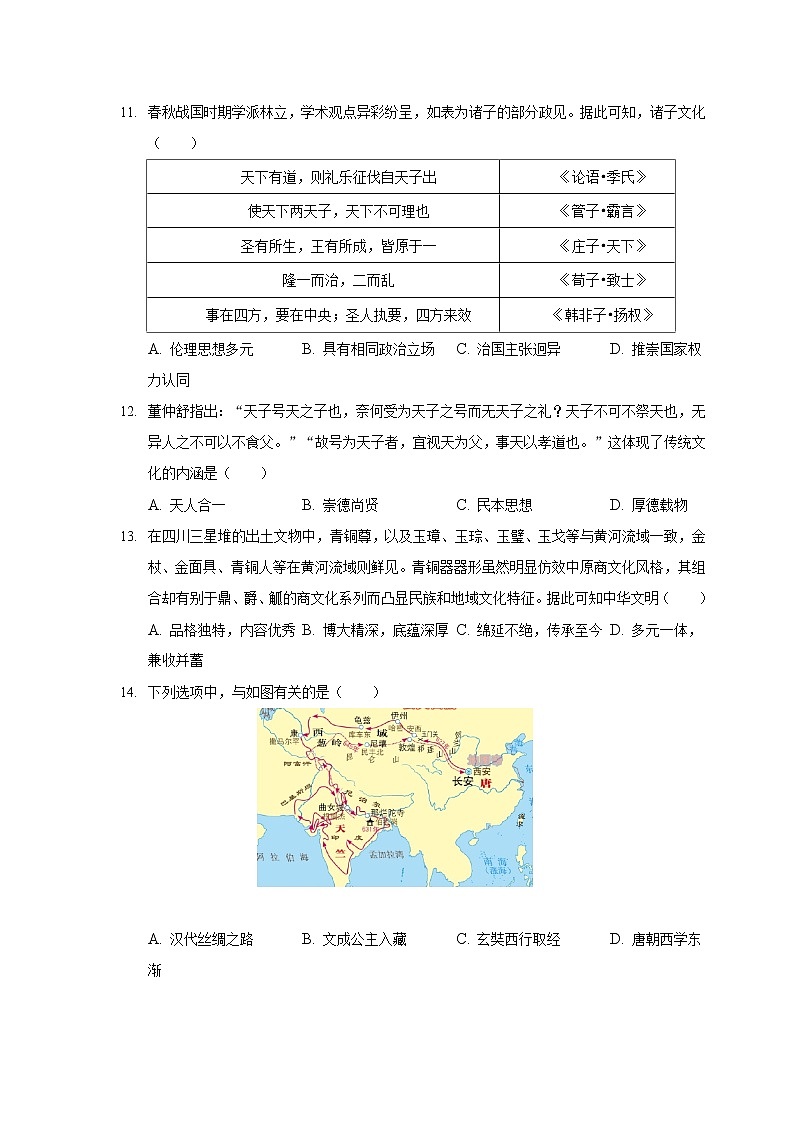 2021-2022学年安徽省桐城市桐城中学高二下学期月考（十七）历史试题（Word版）第3页