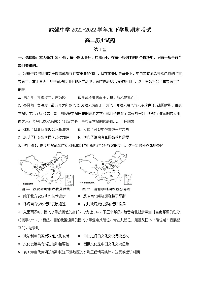 2021-2022学年河北省武强中学高二下学期期末考试历史试题（Word版）01