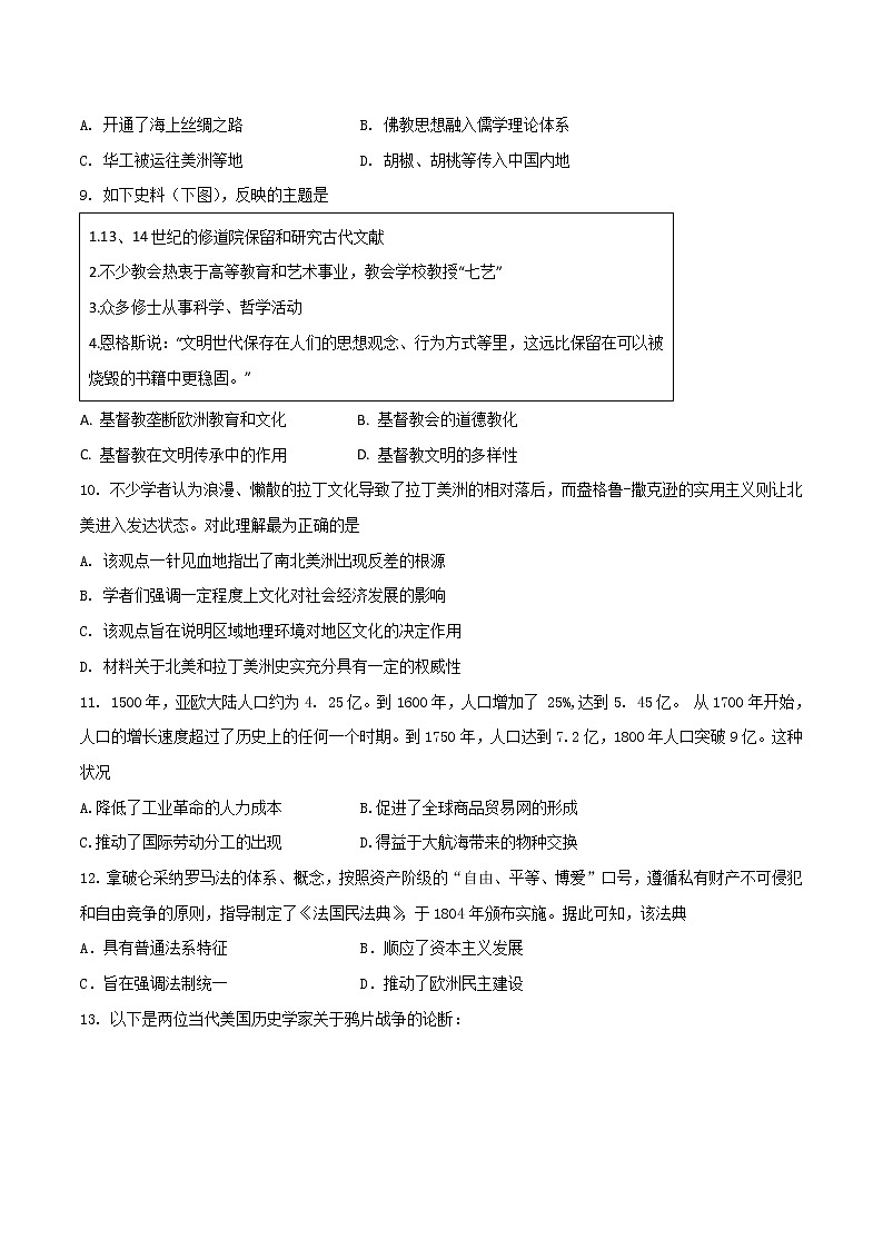 2021-2022学年河北省武强中学高二下学期期末考试历史试题（Word版）03