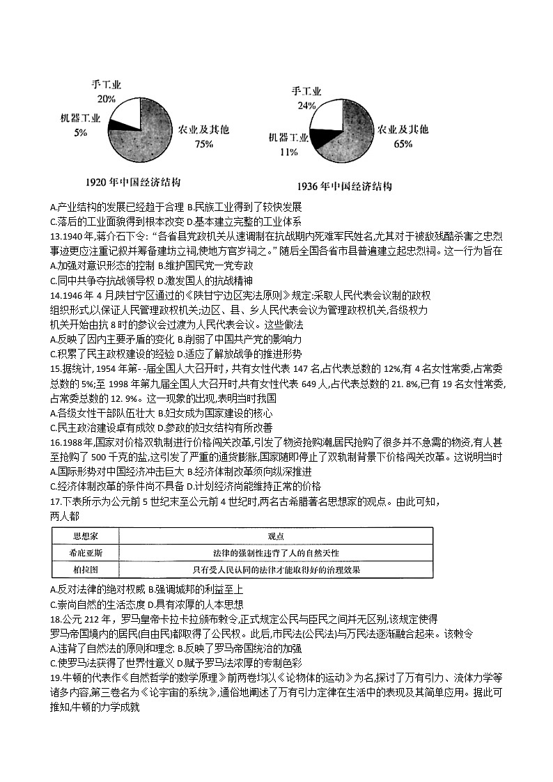 2021-2022学年河南省豫南名校高二下学期期末联考历史试题（Word版）第3页