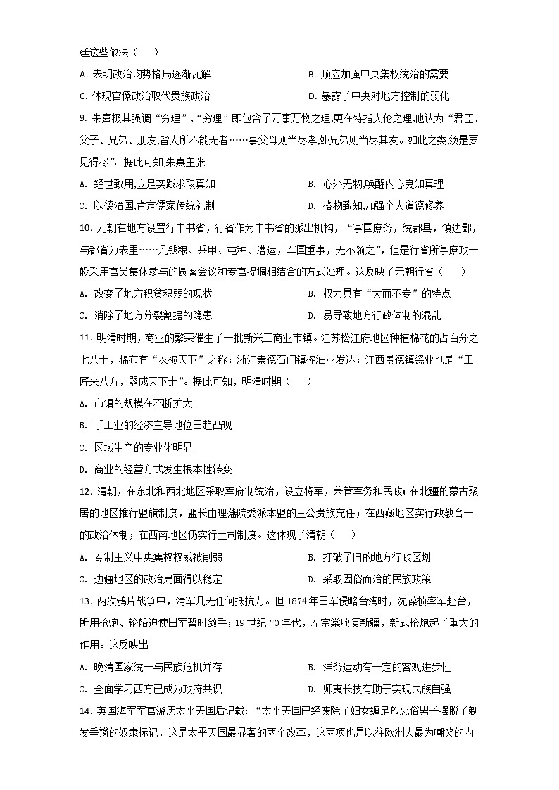 2021-2022学年黑龙江省望奎县第一中学高二下学期期末考试历史试题（Word版）第3页
