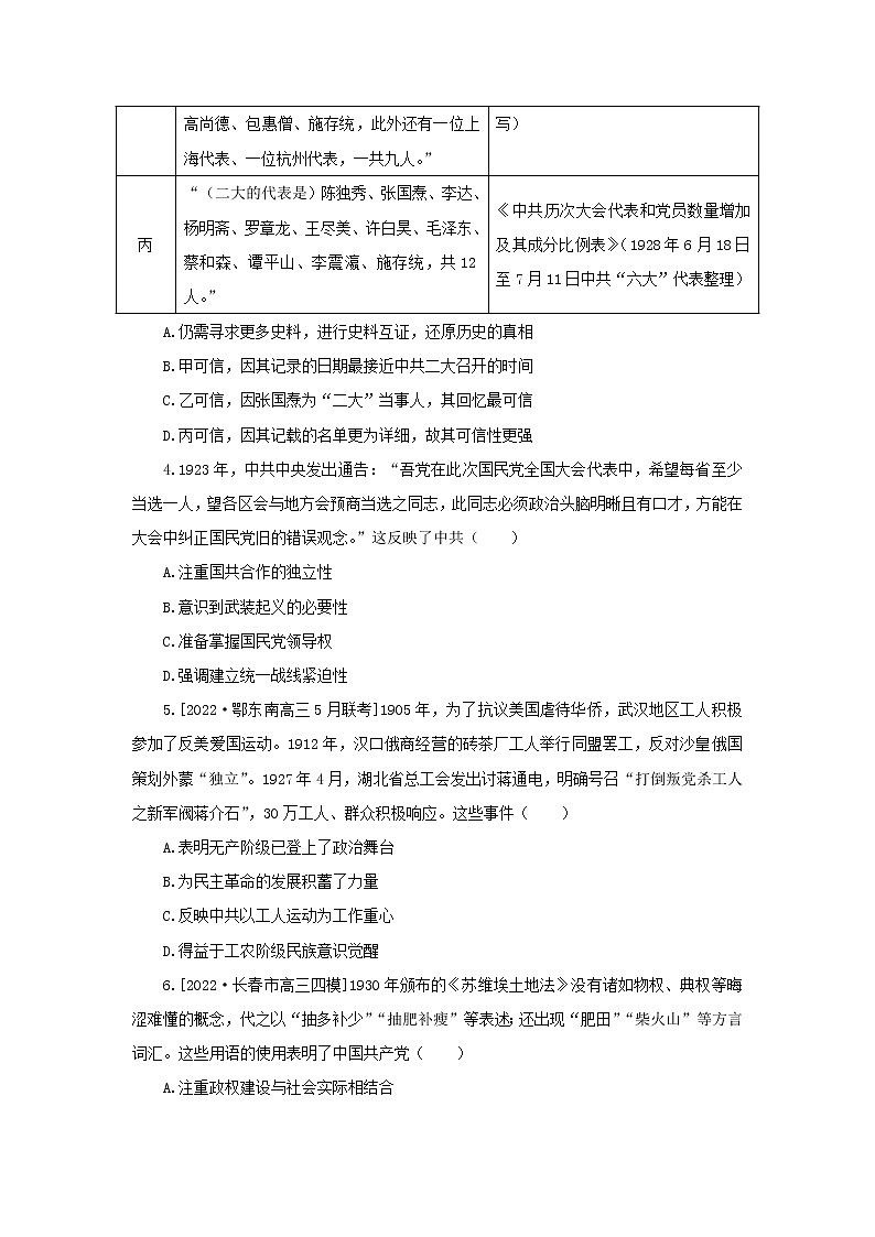 社会热点5 不忘初心——百年逐梦与红色精神 检测试题--2023届高三统编版历史二轮复习第2页