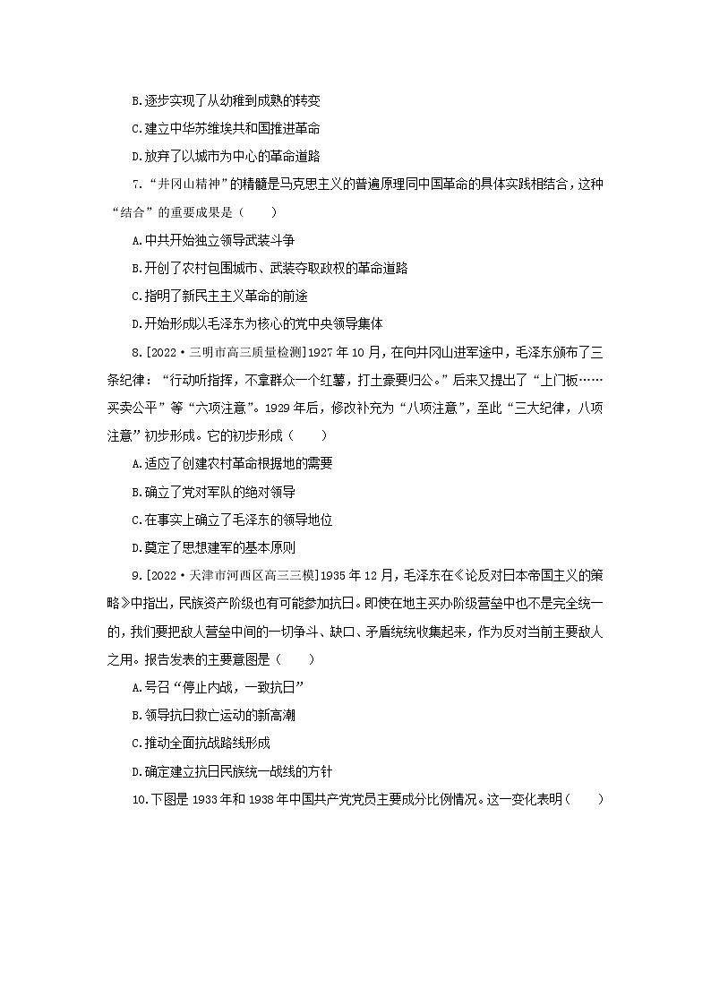 社会热点5 不忘初心——百年逐梦与红色精神 检测试题--2023届高三统编版历史二轮复习第3页