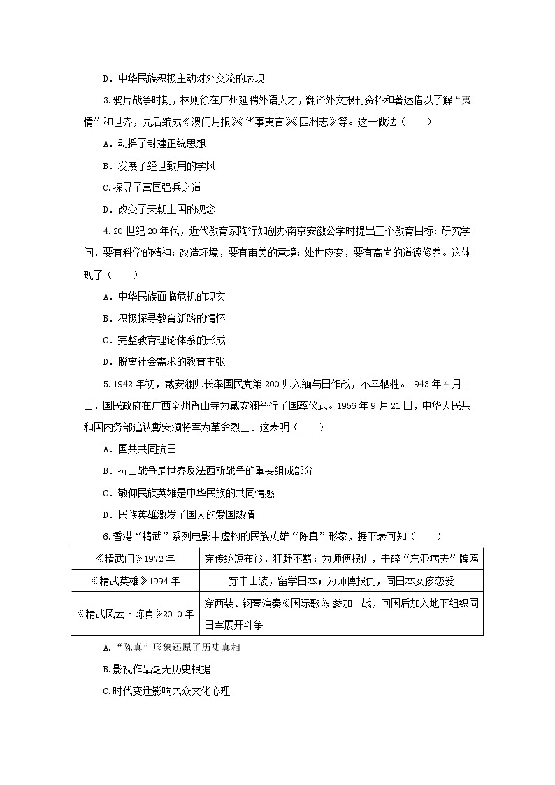 社会热点6 时代楷模——致敬英雄与学习先进 检测试题--2023届高三统编版历史二轮复习第2页