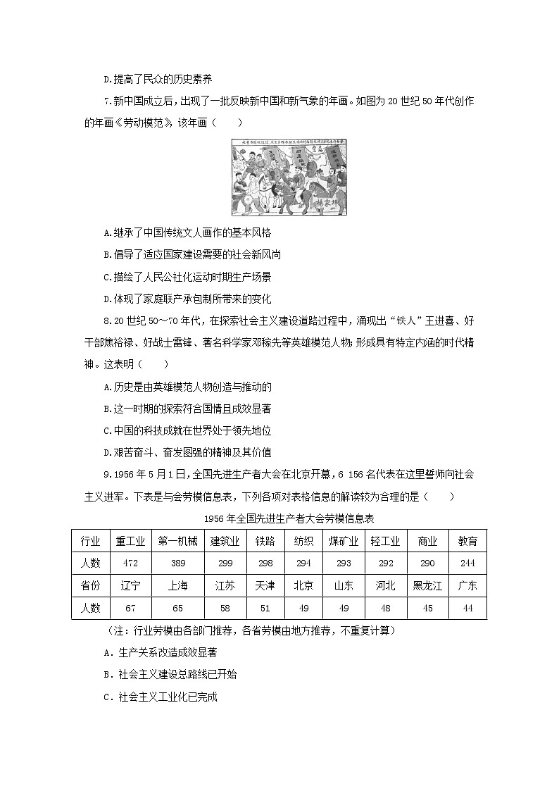 社会热点6 时代楷模——致敬英雄与学习先进 检测试题--2023届高三统编版历史二轮复习第3页