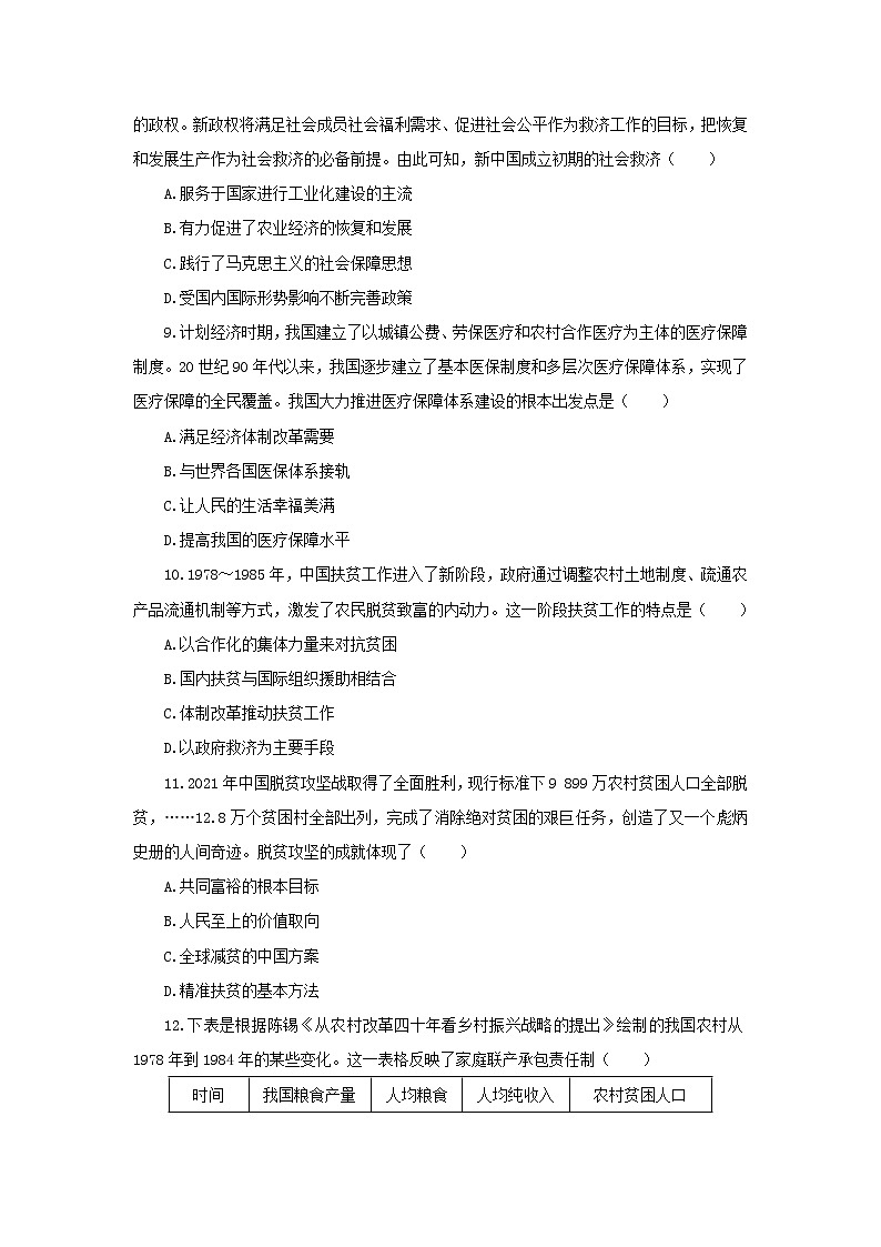 社会热点3 民生福祉——脱贫攻坚与乡村振兴 检测试题--2023届高三统编版历史二轮复习第3页