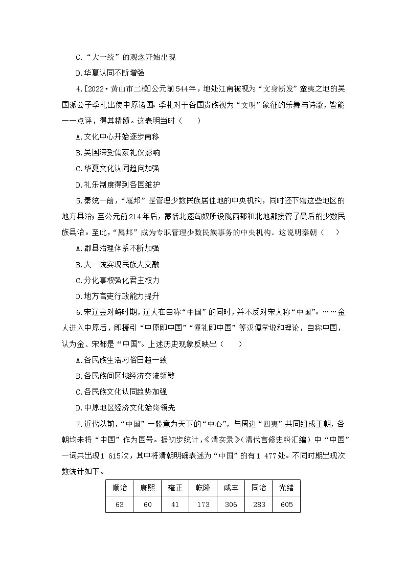 社会热点7 家国情怀——华夏认同与民族团结 检测试题--2023届高三统编版历史二轮复习第2页