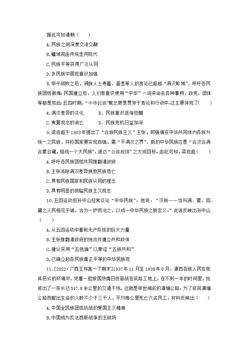 社会热点7 家国情怀——华夏认同与民族团结 检测试题--2023届高三统编版历史二轮复习第3页