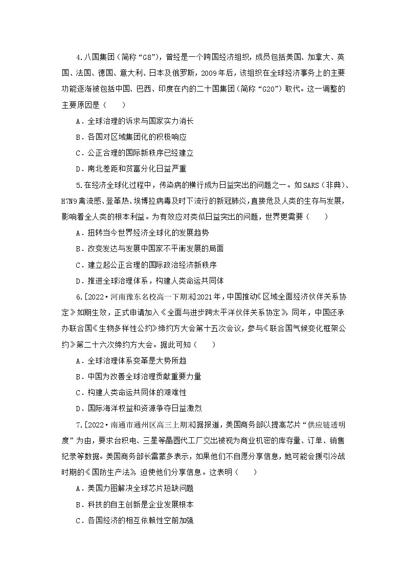 社会热点8 大国担当——全球治理与中国智慧 检测试题--2023届高三统编版历史二轮复习第2页