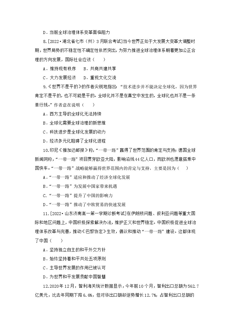 社会热点8 大国担当——全球治理与中国智慧 检测试题--2023届高三统编版历史二轮复习第3页