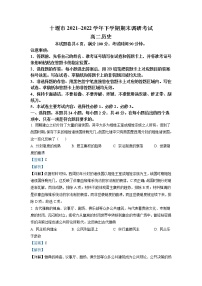 2021-2022学年湖北省十堰市高二下学期期末考试历史试题（解析版）