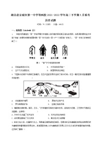 2021-2022学年湖北省宜城市第一中学等两校高二下学期5月联考历史试题（Word版）