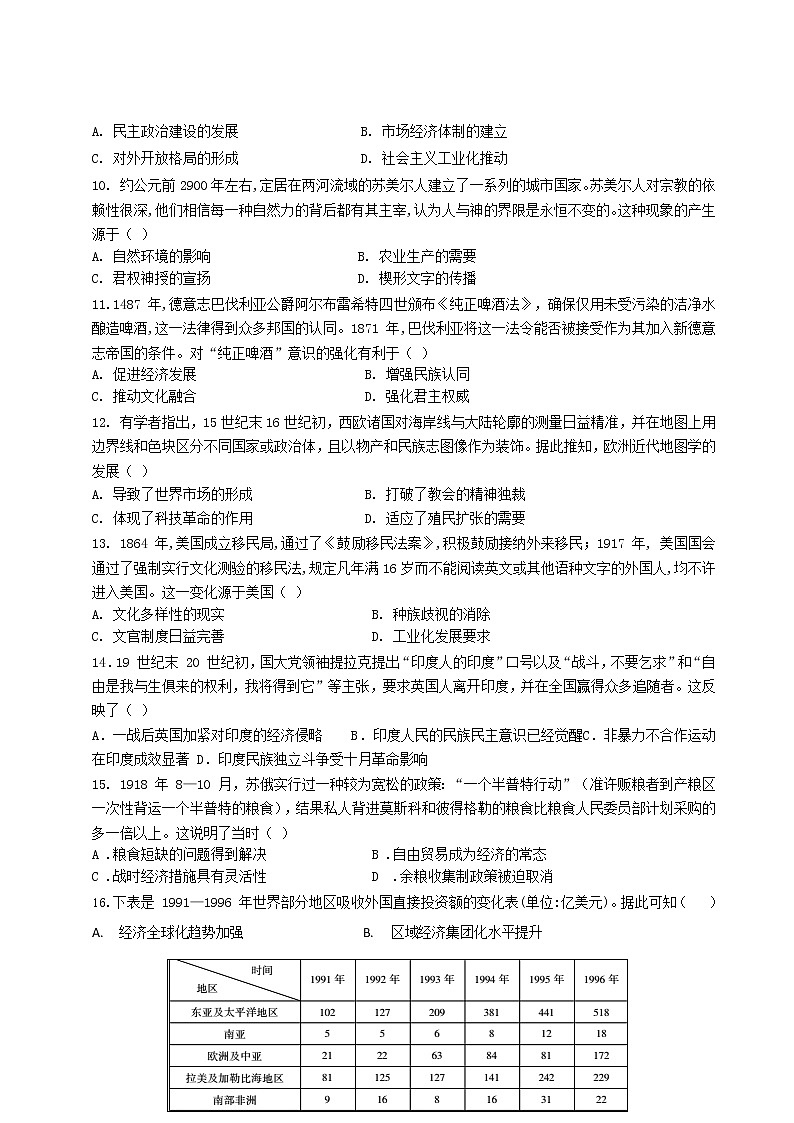 2021-2022学年湖北省宜城市第一中学等两校高二下学期5月联考历史试题（Word版）03