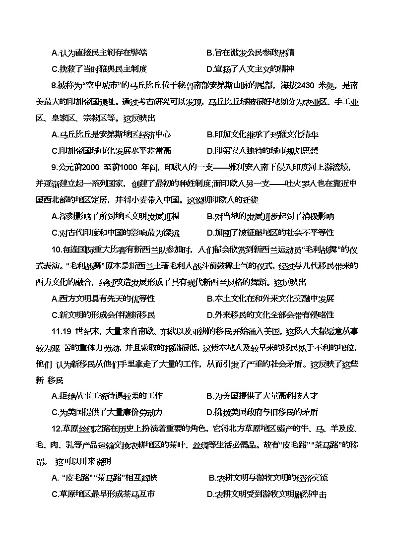 2021-2022学年吉林省东北师大附中等八所重点中学高二下学期期末联考历史试题（Word版）第3页
