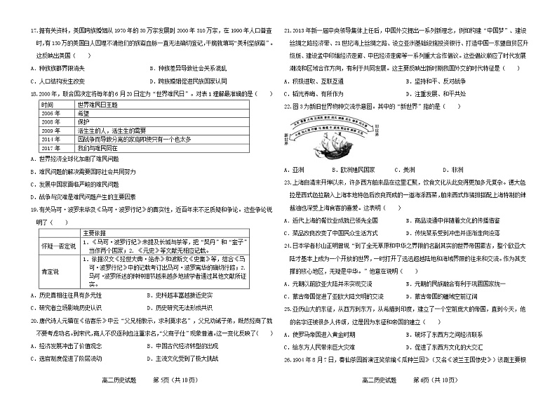 2021-2022学年吉林省辽源市田家炳高级中学校、东辽县第二高级中学校等五校高二下学期期末考试历史试题（Word版）03