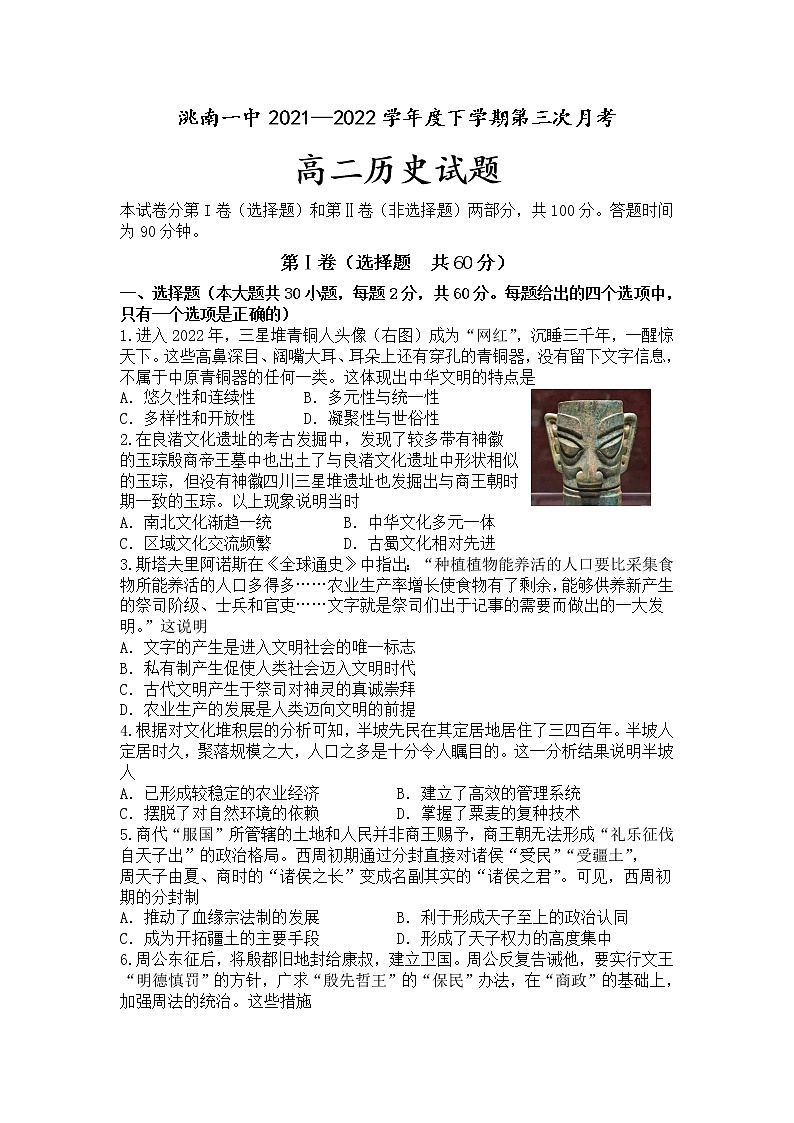 2021-2022学年吉林省洮南市第一中学高二下学期第三次考试历史试题（Word版）第1页
