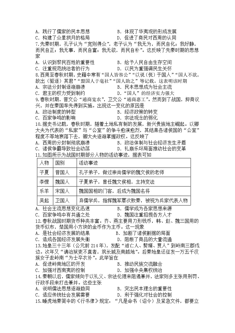 2021-2022学年吉林省洮南市第一中学高二下学期第三次考试历史试题（Word版）第2页