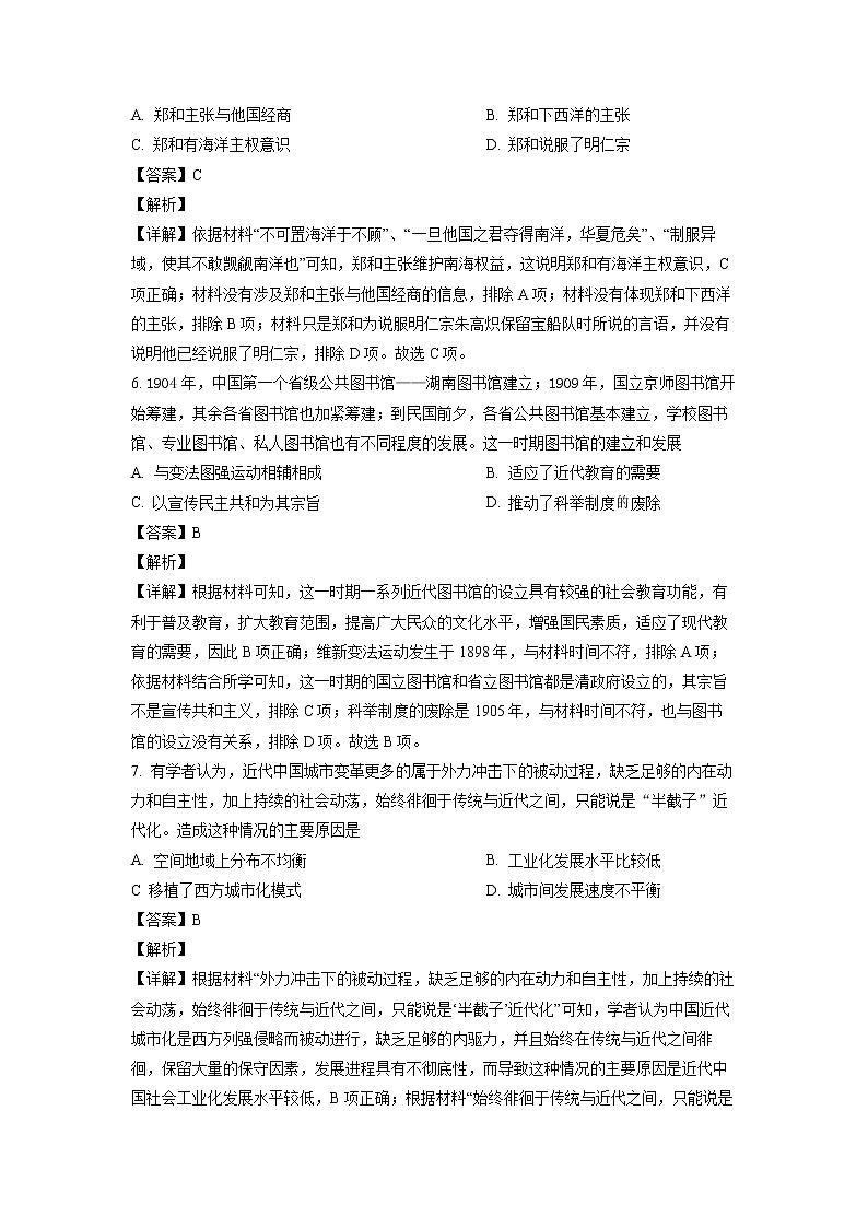 2021-2022学年湖南省岳阳市高二下学期期末考试历史试题（解析版）03